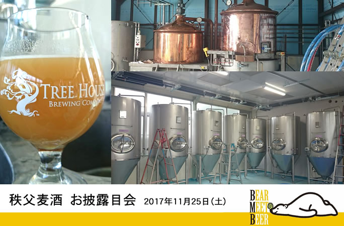 秩父麦酒のお披露目会を開催いたします。