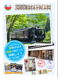 秩父鉄道ニュース８月号