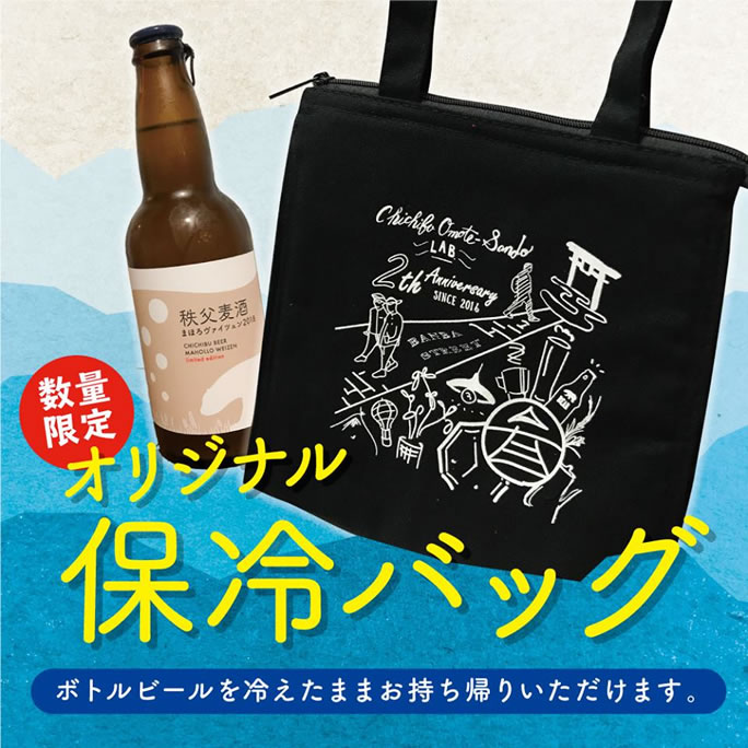 お中元やお土産に秩父麦酒をクール宅急いたします。