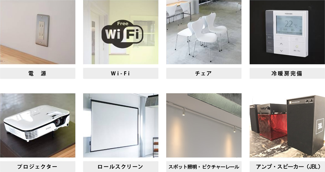 設備・サービス