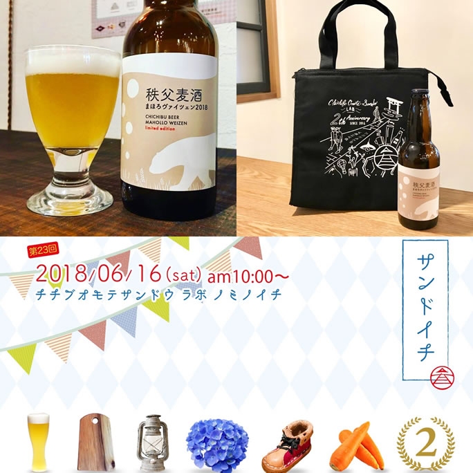 おかげさまでオープン2周年を迎えます！まほろヴァイツェン解禁