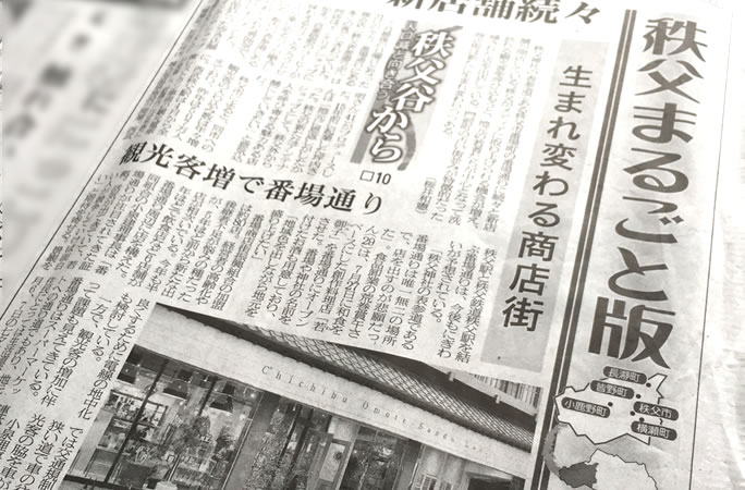 埼玉新聞に掲載いただきました。