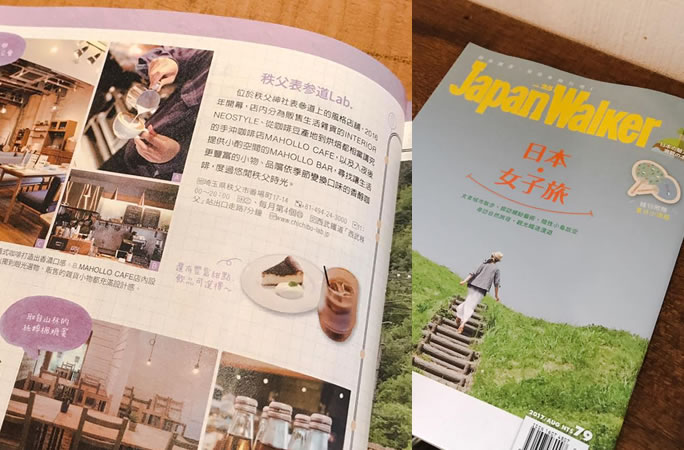 台湾版の東京Walker、「Japan Walker」へ掲載いただきました。