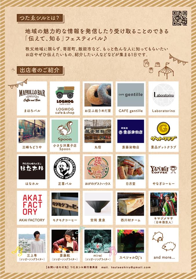 「第1回つたゑシル」参加一覧