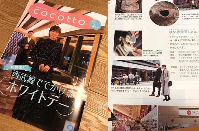 西武鉄道が発行する「cocotto」に掲載して頂きました。
