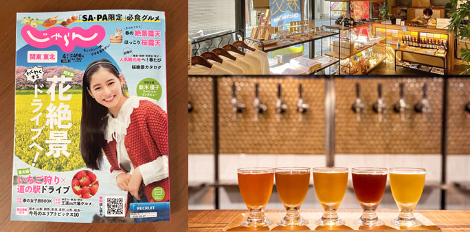 2023月4号「関東・東北じゃらん」へ掲載いただきました。