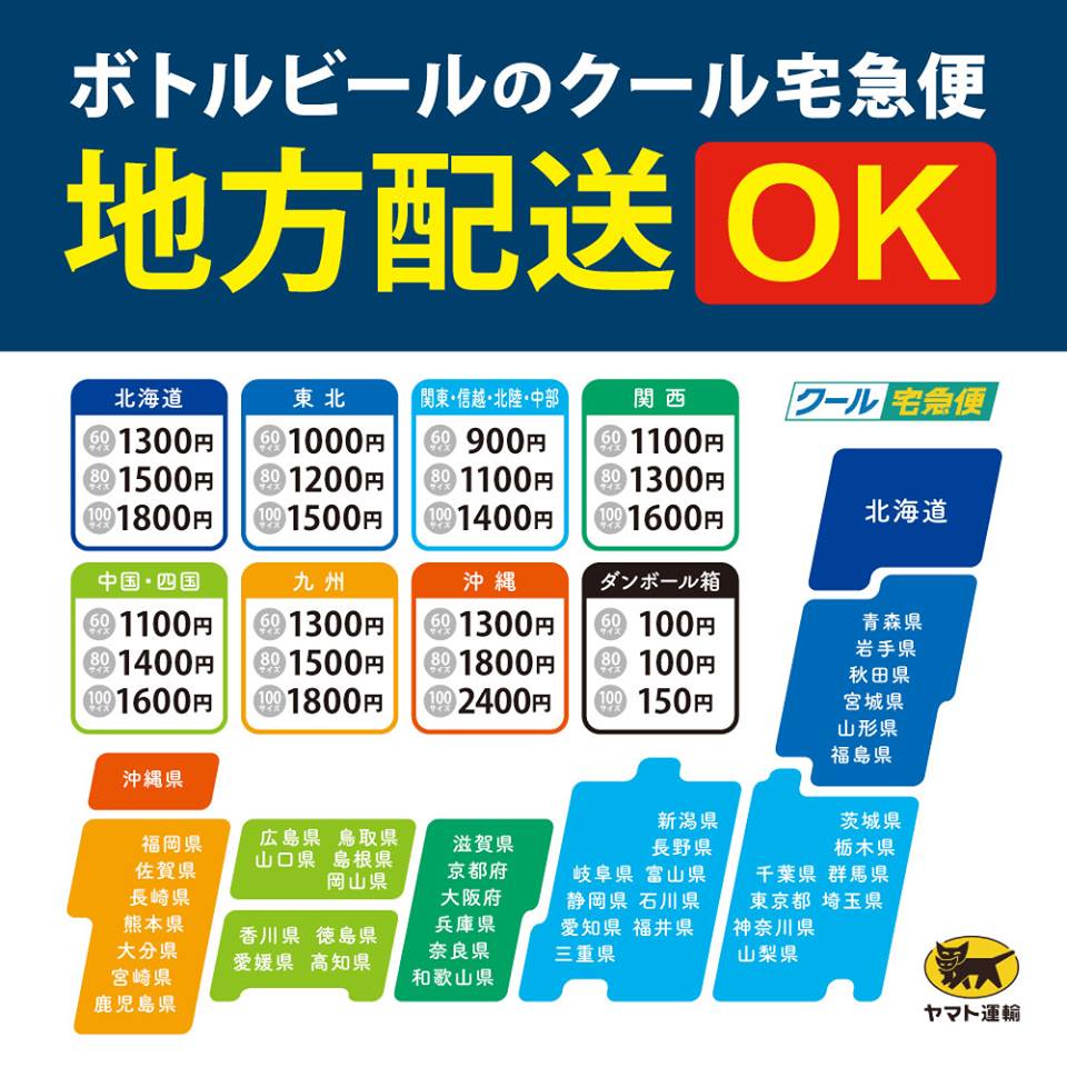 クール宅急便で地方発送可能