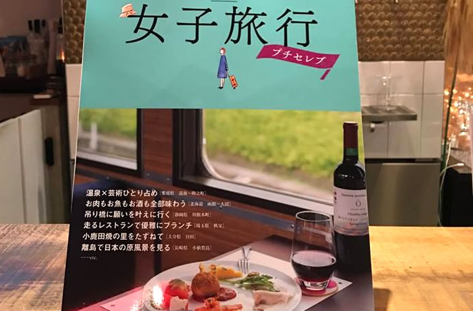 散歩の達人の「女子旅行プチセレブ」にMahollo BARが掲載いただきました。