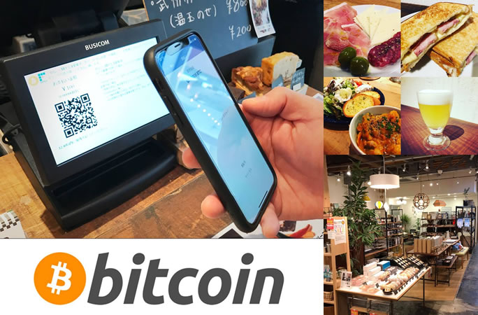 秩父で初のビットコイン決済に対応いたしました。