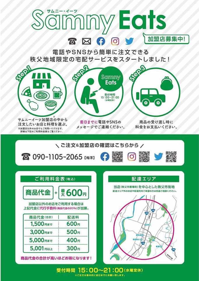 サムニーイーツの宅配サービス