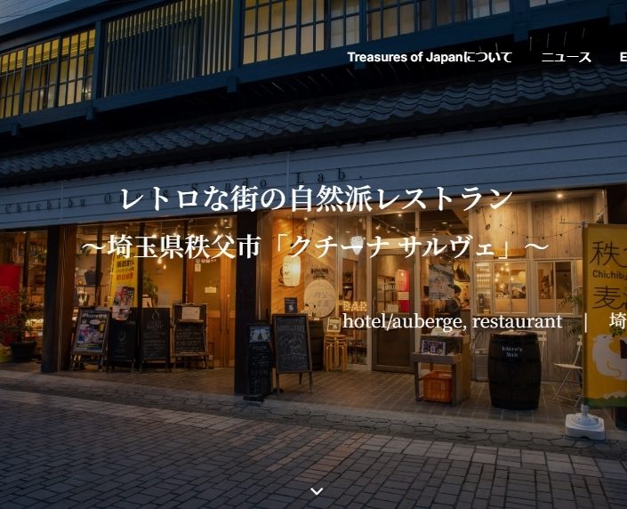 Treasures of Japanにてクチーナ サルヴェをご紹介いただきました。