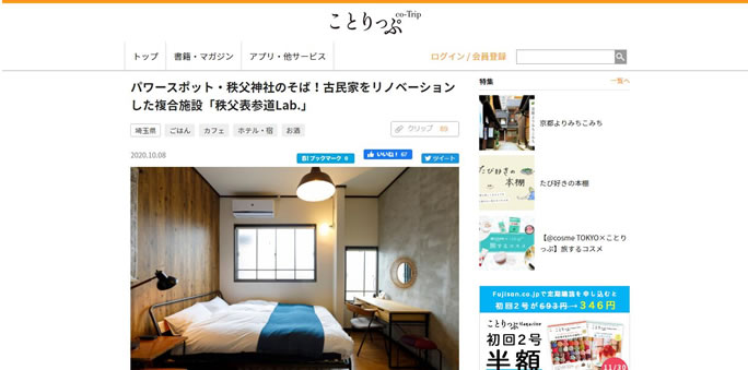 旅行メディアの「ことりっぷ」に掲載いただきました。