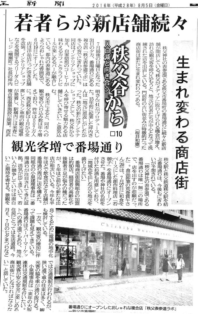 埼玉新聞_秩父まるごと版