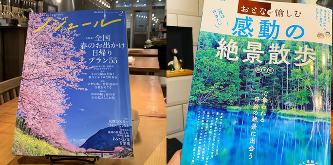 まほろバルが雑誌に掲載いただきました。