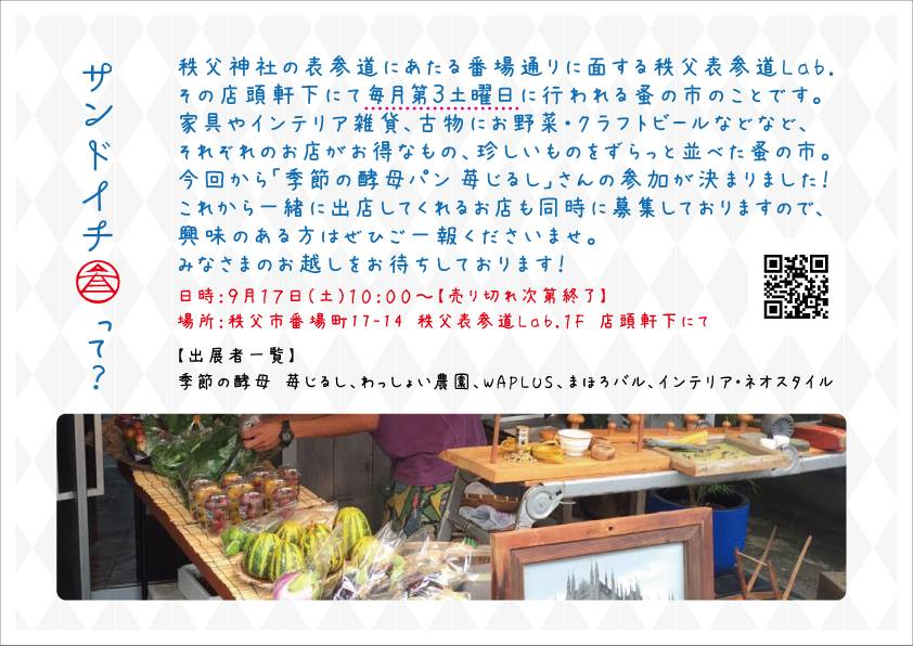 サンドイチ [毎月第３土曜日に行われる蚤の市]
