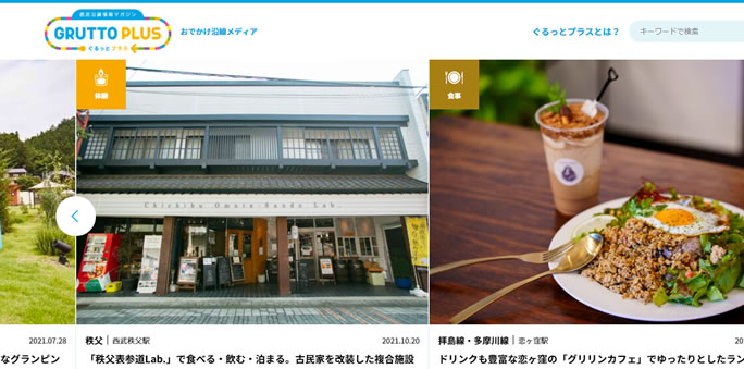 西武沿線情報マガジン「ぐるっとプラス」へ掲載いただきました。